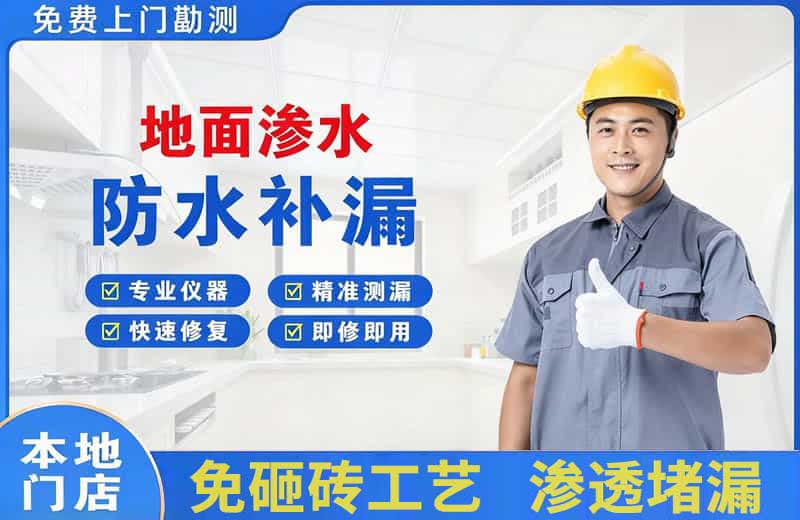 石柱地面渗水维修