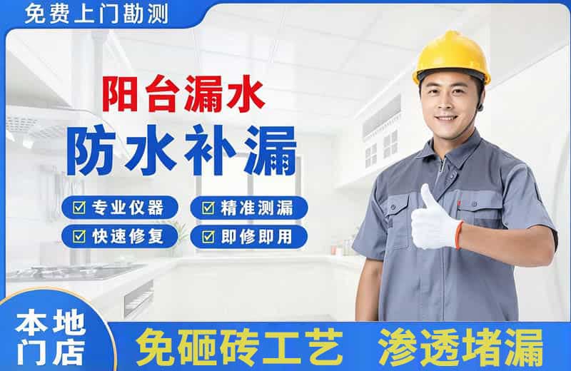 石柱阳台漏水维修
