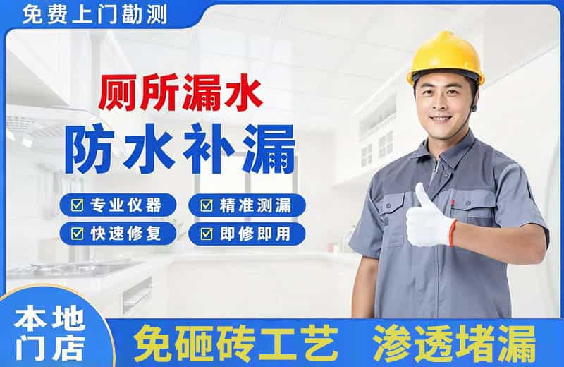 石柱厕所漏水维修