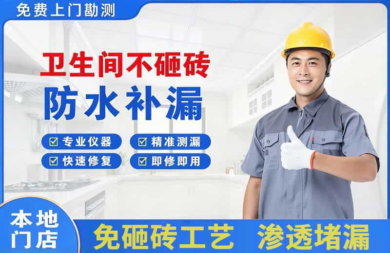 石柱卫生间不砸砖修补漏水